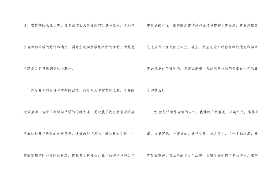 有关商务日语求职信3篇_第2页