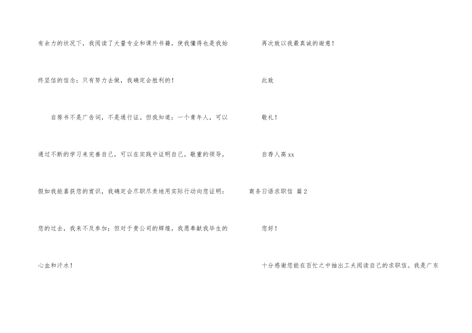 有关商务日语求职信3篇_第3页