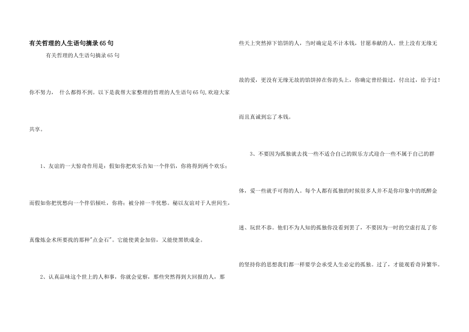 有关哲理的人生语句摘录65句_第1页
