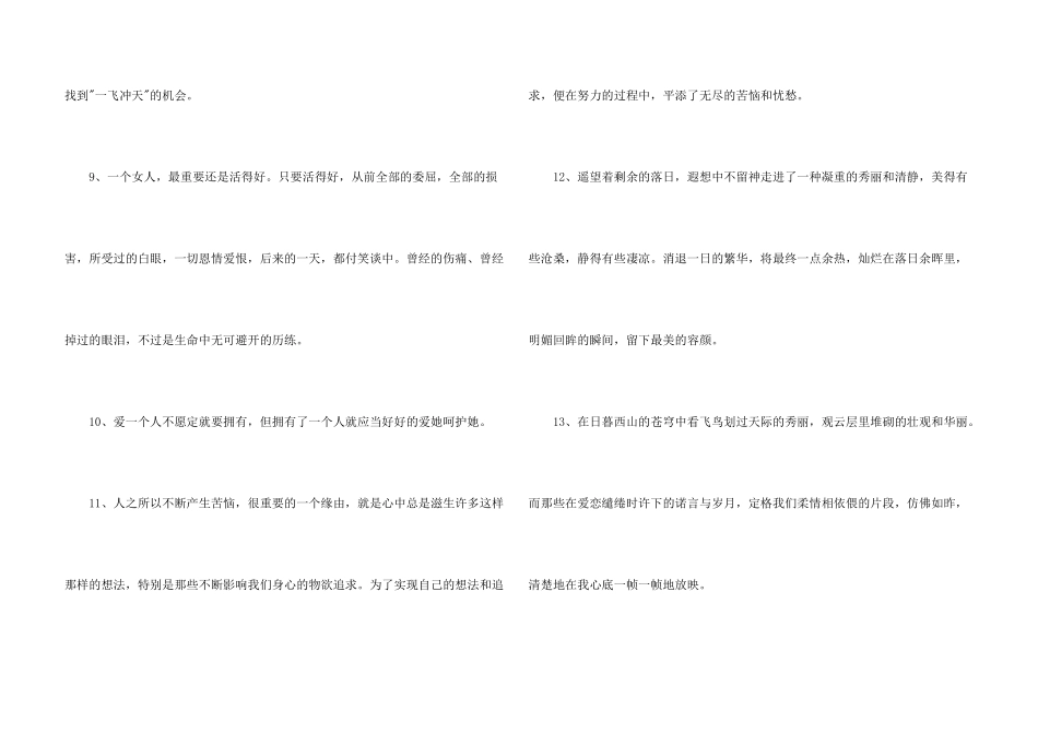 有关哲理的人生语句摘录65句_第3页