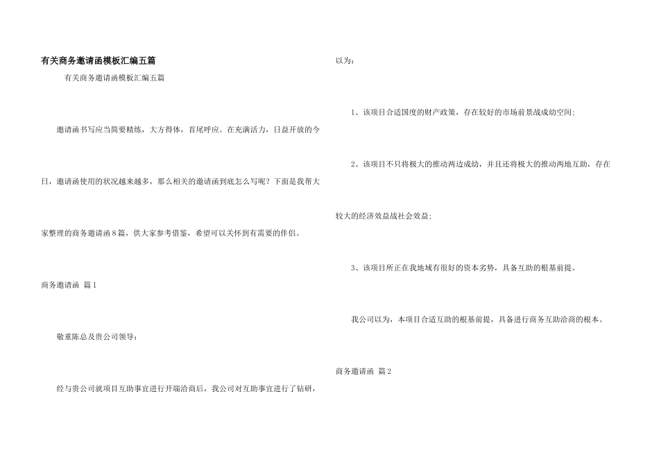 有关商务邀请函模板汇编五篇_第1页