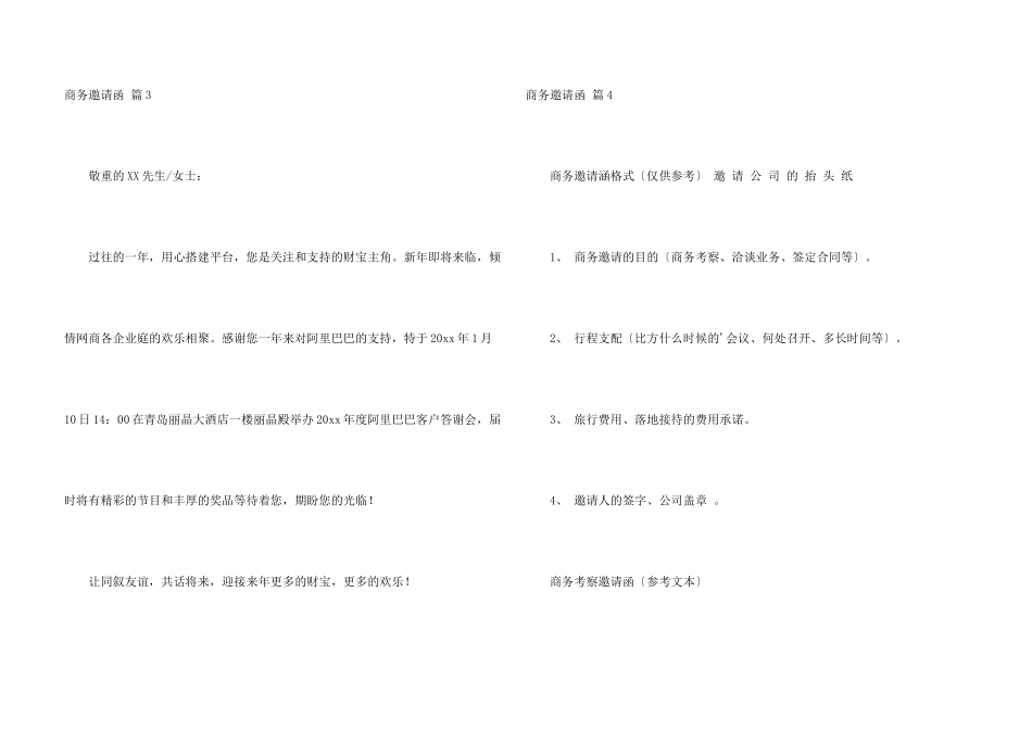 有关商务邀请函模板汇编五篇_第3页