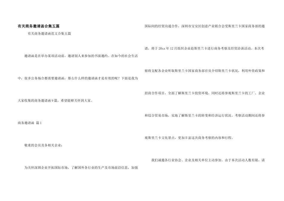 有关商务邀请函合集五篇_第1页