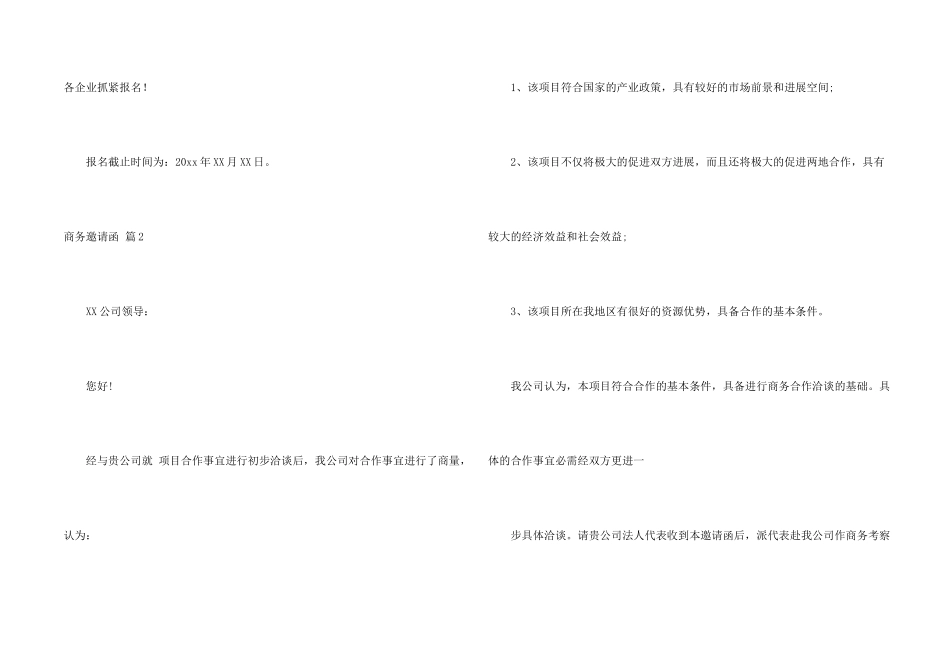 有关商务邀请函合集五篇_第2页