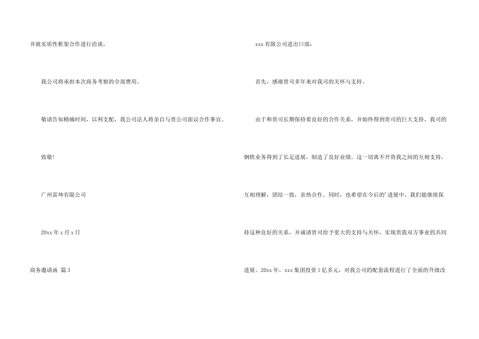 有关商务邀请函合集五篇_第3页