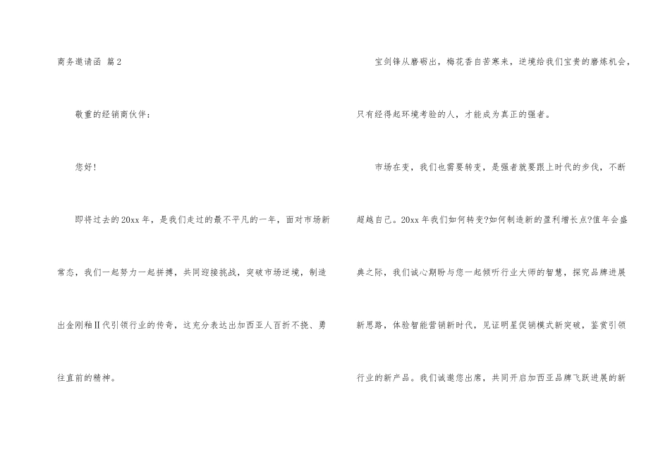 有关商务邀请函集合4篇_第2页