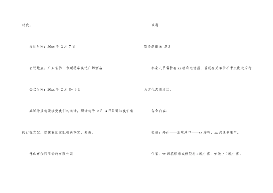 有关商务邀请函集合4篇_第3页