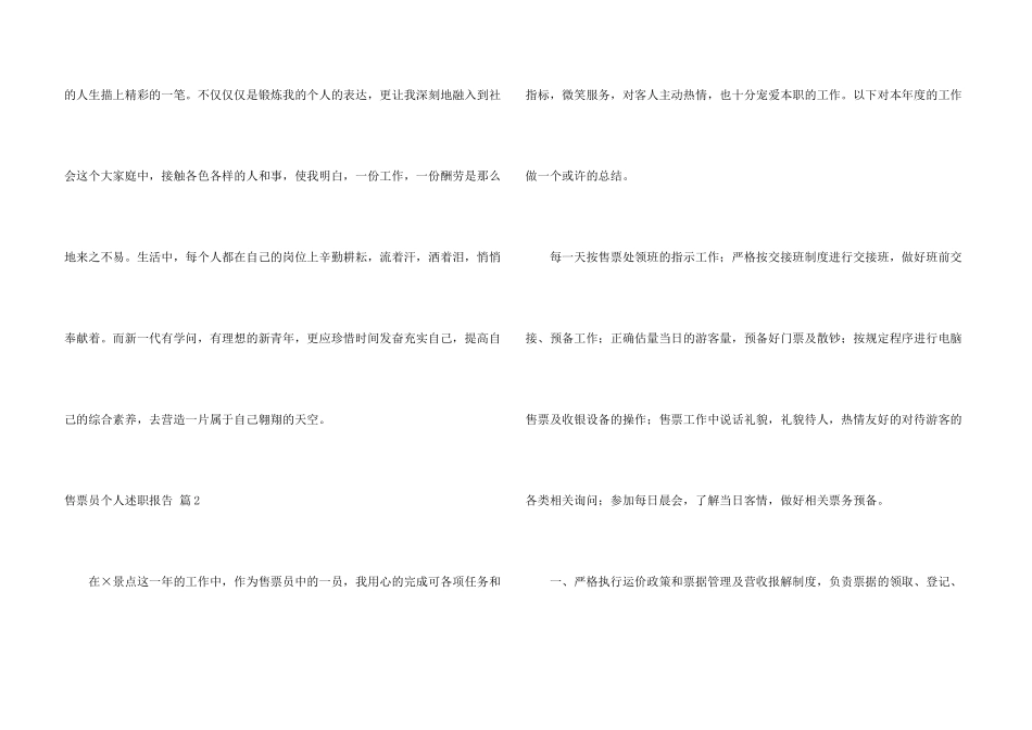 有关售票员个人述职报告4篇_第3页