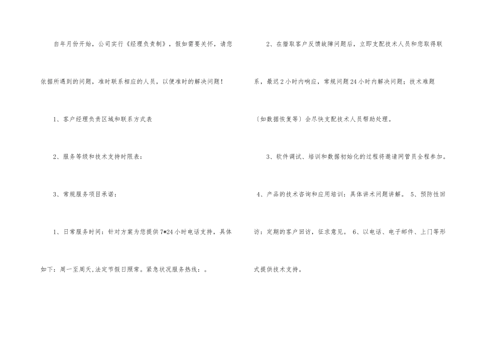 有关售后服务承诺书_第2页