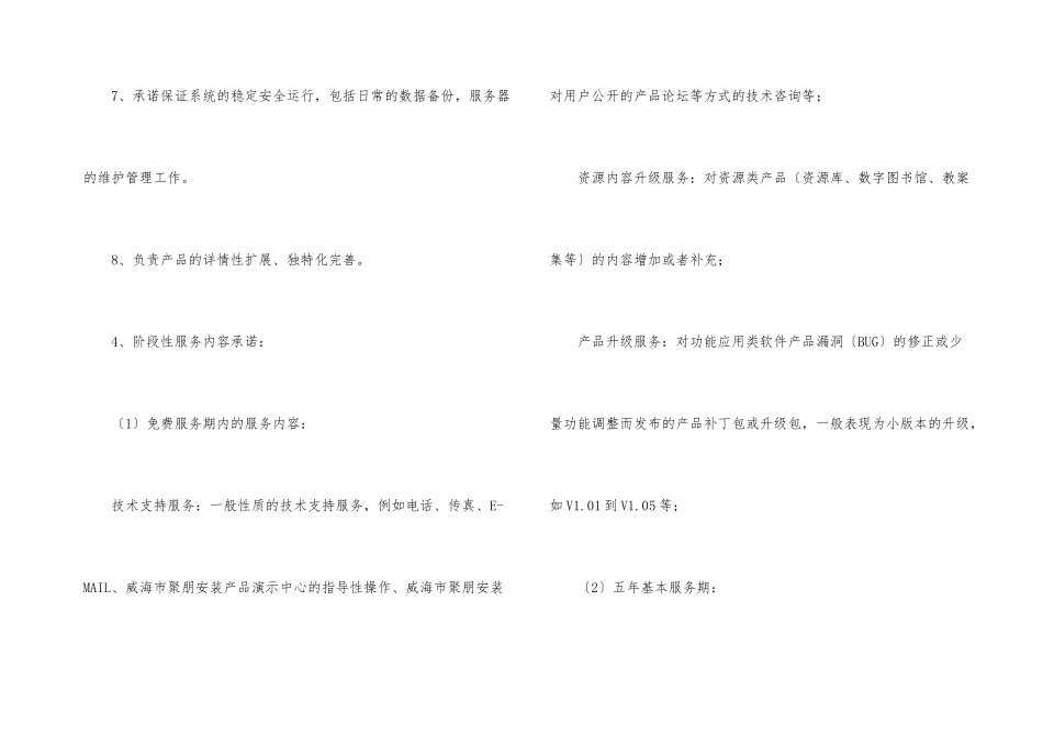 有关售后服务承诺书_第3页