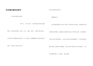 有关售后服务承诺书