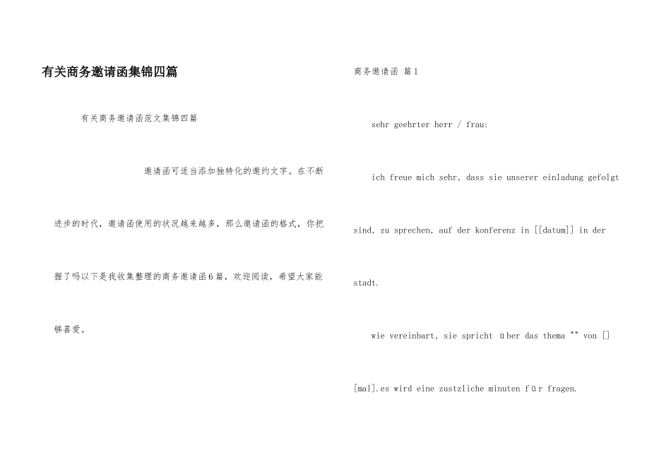 有关商务邀请函集锦四篇_第1页