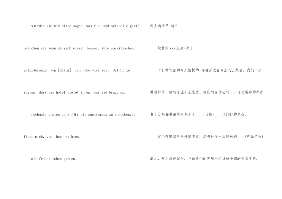 有关商务邀请函集锦四篇_第2页