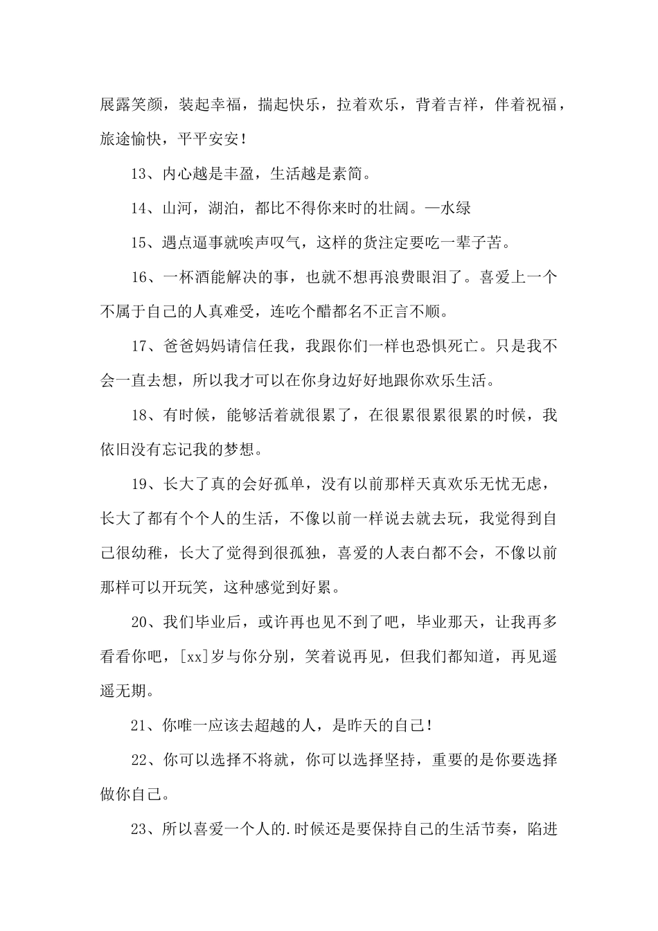 有关唯美情感语录27条_第2页