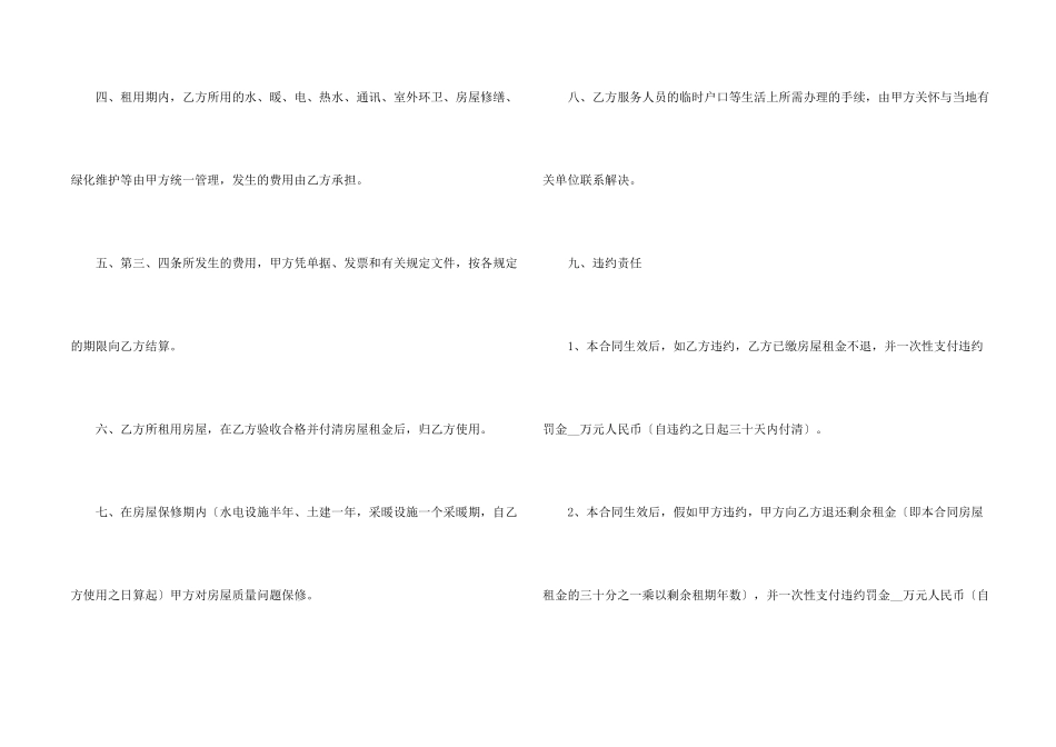 有关商品房租赁合同四篇_第2页