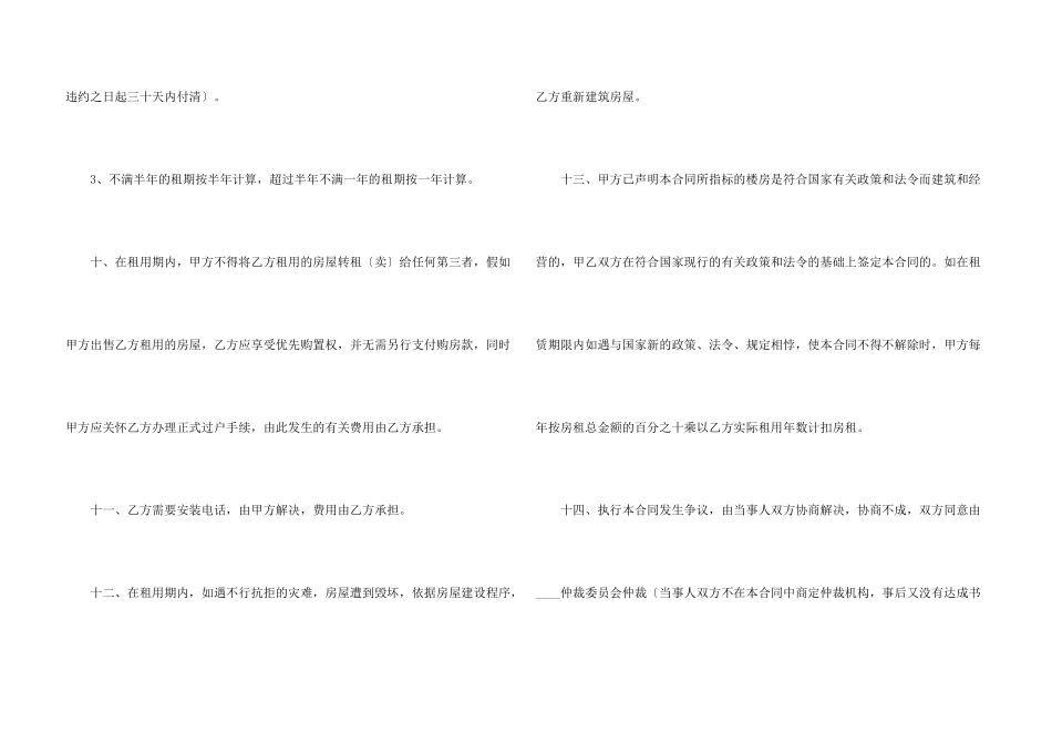 有关商品房租赁合同四篇_第3页