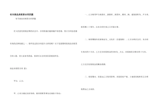 有关商品房租赁合同四篇