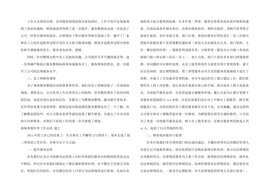 有关商场客服年终工作总结四篇_第2页