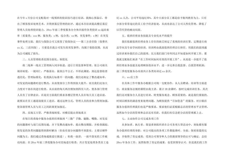 有关商场客服年终工作总结四篇_第3页