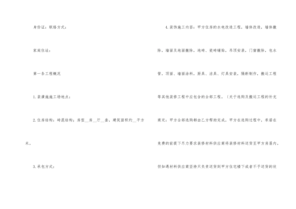 有关商品房装修合同范本_第2页