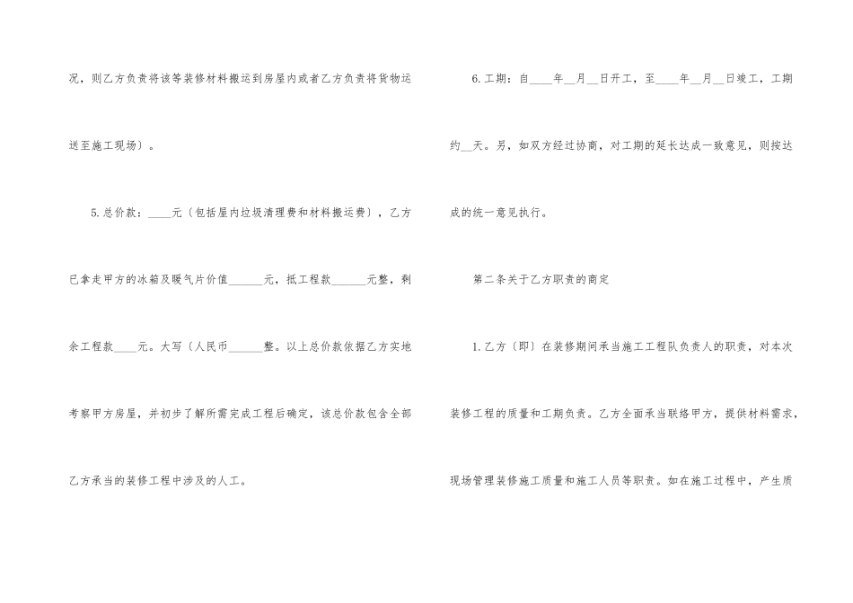 有关商品房装修合同范本_第3页
