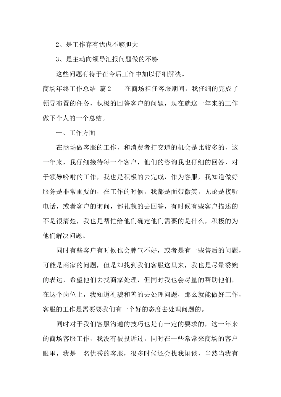 有关商场年终工作总结模板汇编五篇_第3页