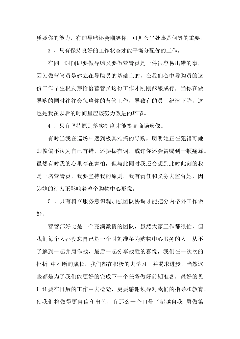 有关商场年终工作总结模板五篇_第2页