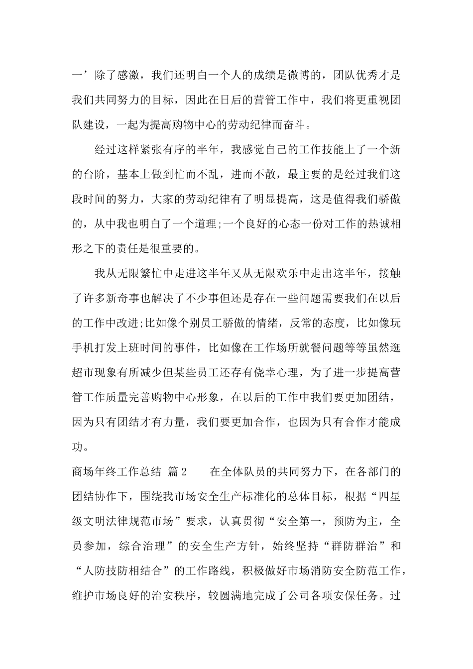 有关商场年终工作总结模板五篇_第3页