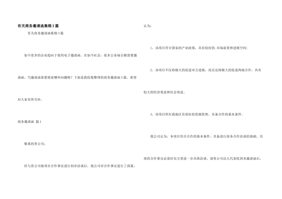 有关商务邀请函集锦3篇_第1页