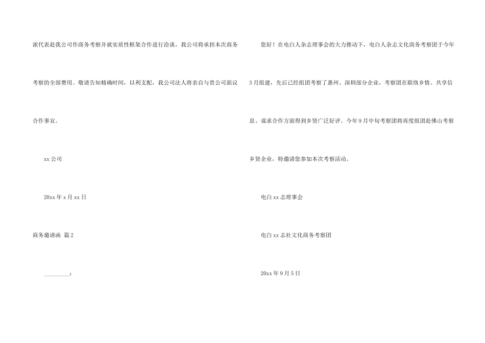有关商务邀请函集锦3篇_第2页