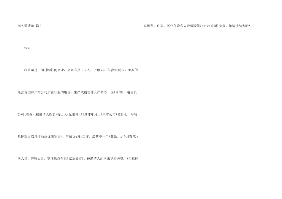 有关商务邀请函集锦3篇_第3页