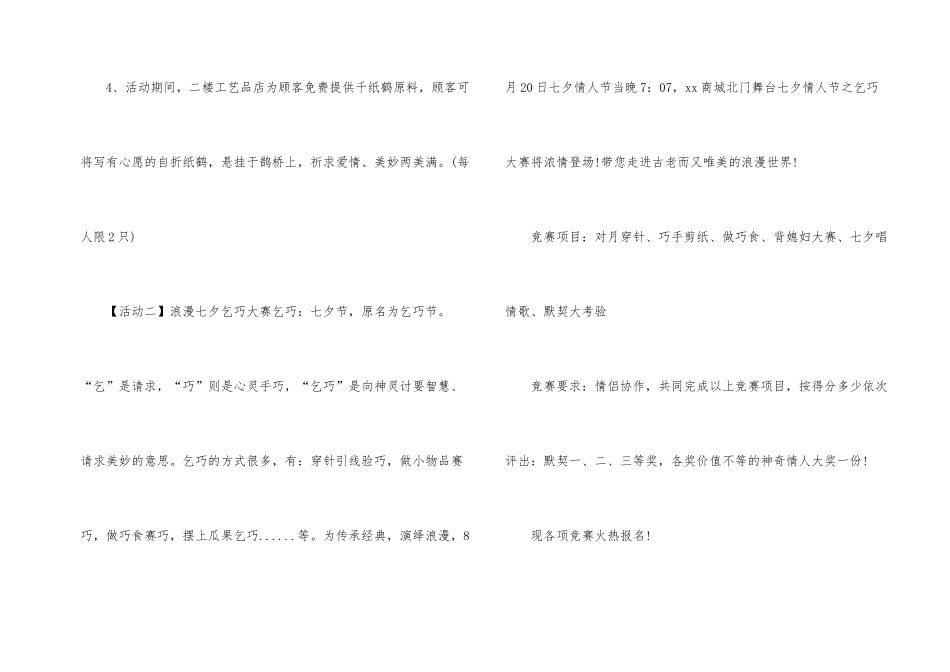 有关商场活动策划3篇_第2页