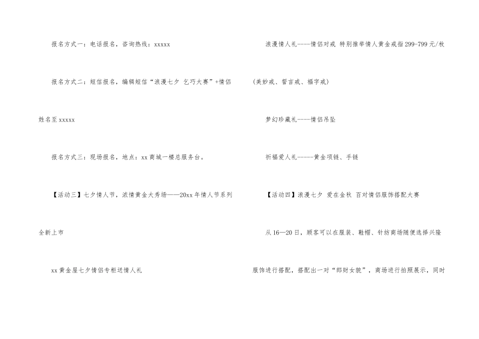 有关商场活动策划3篇_第3页