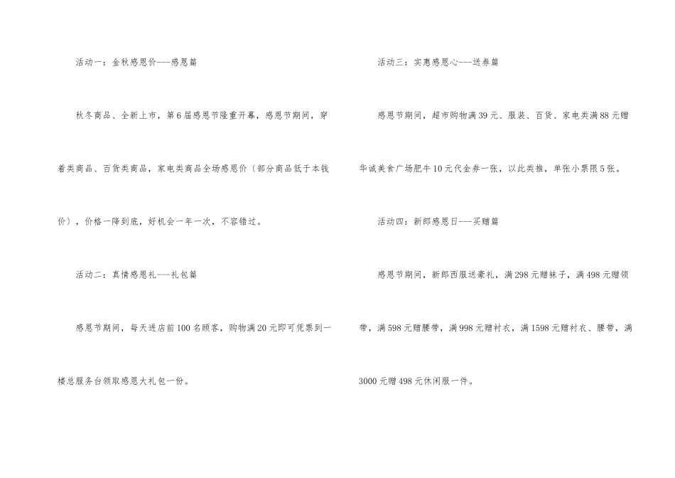 有关商场活动策划四篇_第2页