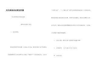 有关商场活动策划四篇