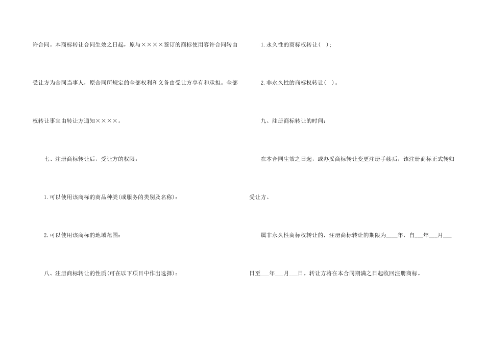 有关商标转让合同三篇_第2页