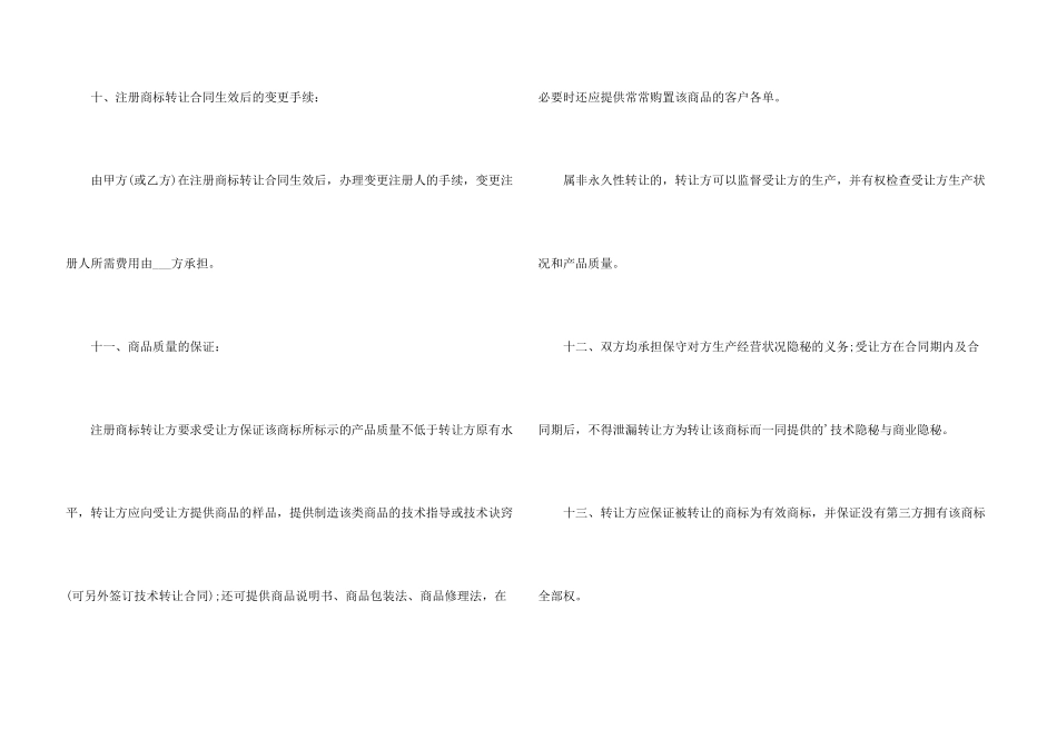 有关商标转让合同三篇_第3页