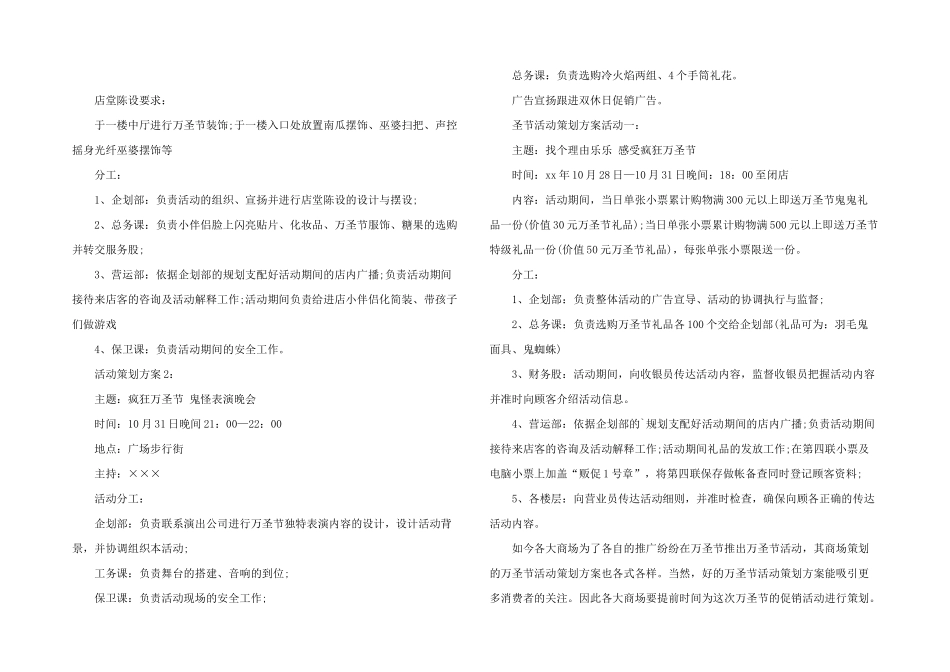 有关商场活动策划汇总6篇_第2页