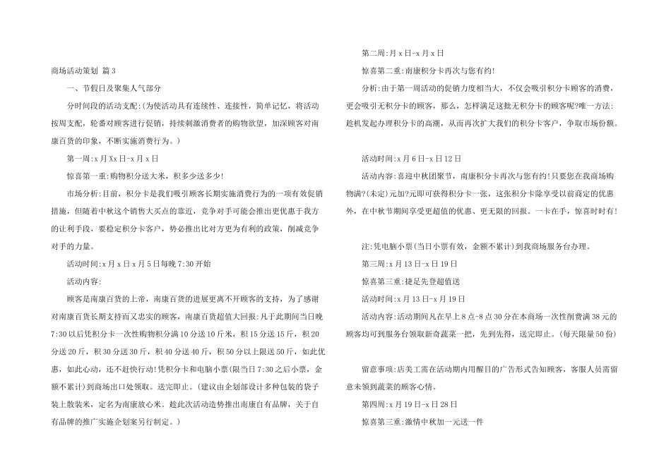 有关商场活动策划汇总6篇_第3页