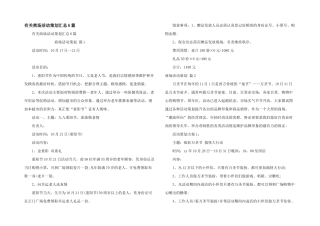 有关商场活动策划汇总6篇