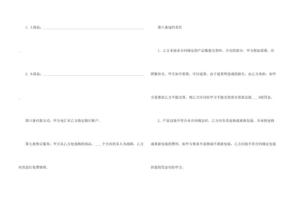 有关商品销售合同四篇_第3页