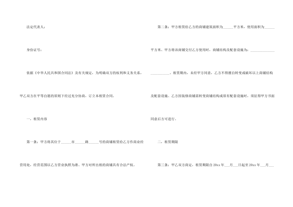 有关商铺租赁合同合集八篇_第2页