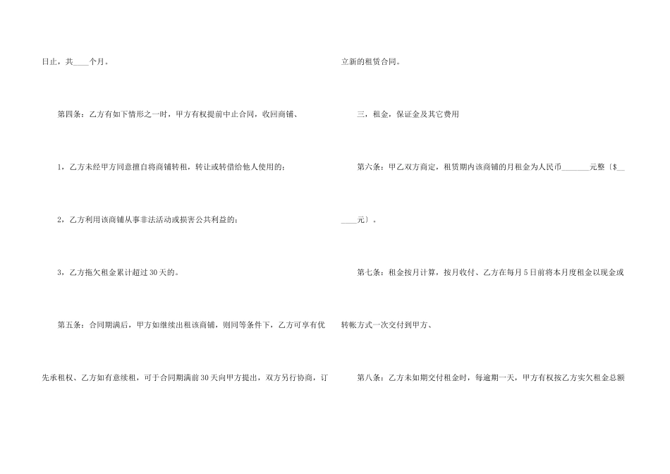 有关商铺租赁合同合集八篇_第3页