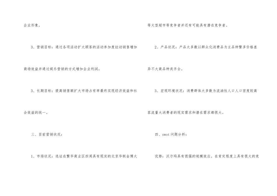 有关商场促销活动的策划设计方案_第2页