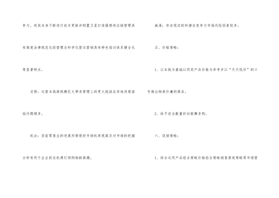 有关商场促销活动的策划设计方案_第3页
