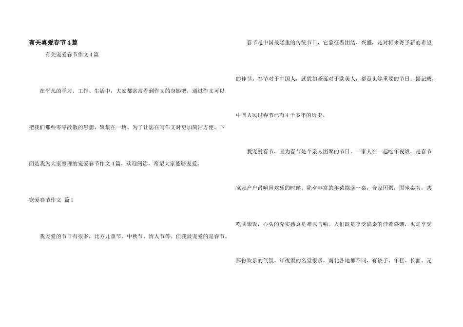 有关喜欢春节4篇_第1页