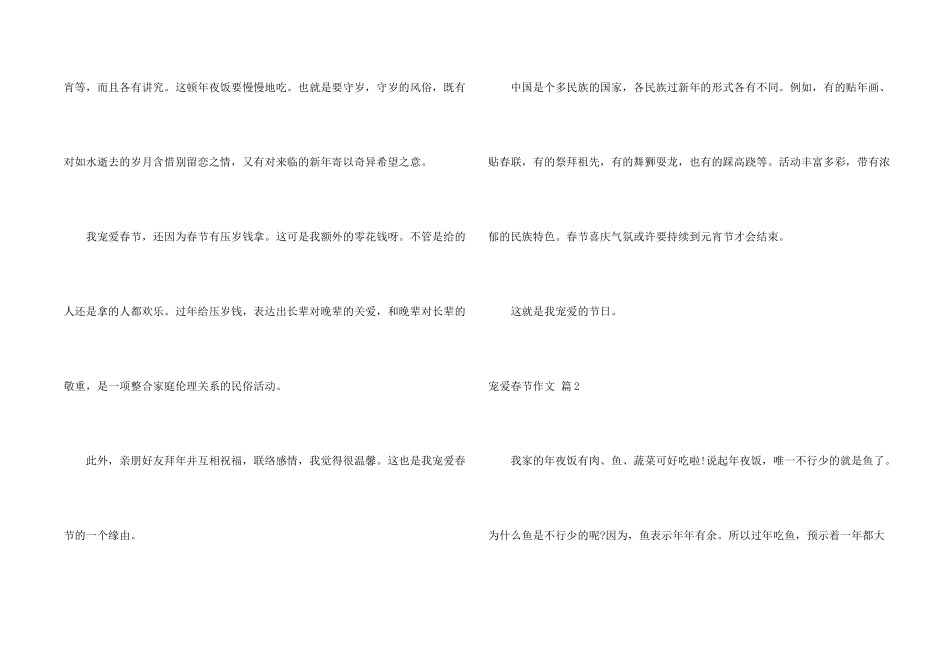 有关喜欢春节4篇_第2页