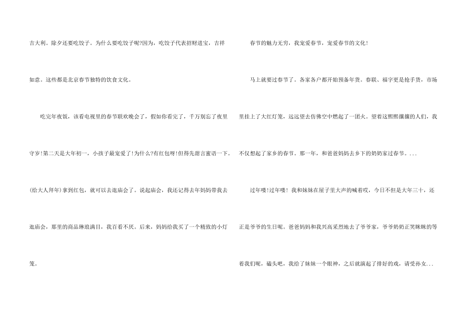 有关喜欢春节4篇_第3页
