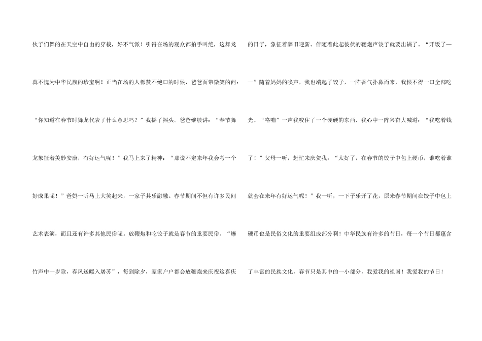 有关喜欢春节五篇_第2页