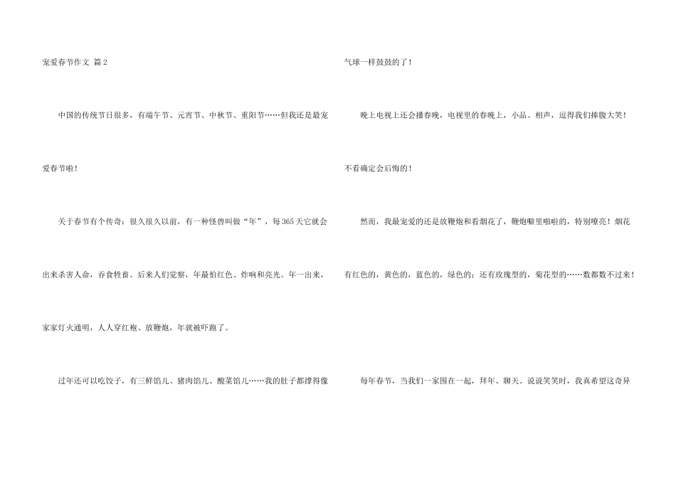 有关喜欢春节五篇_第3页
